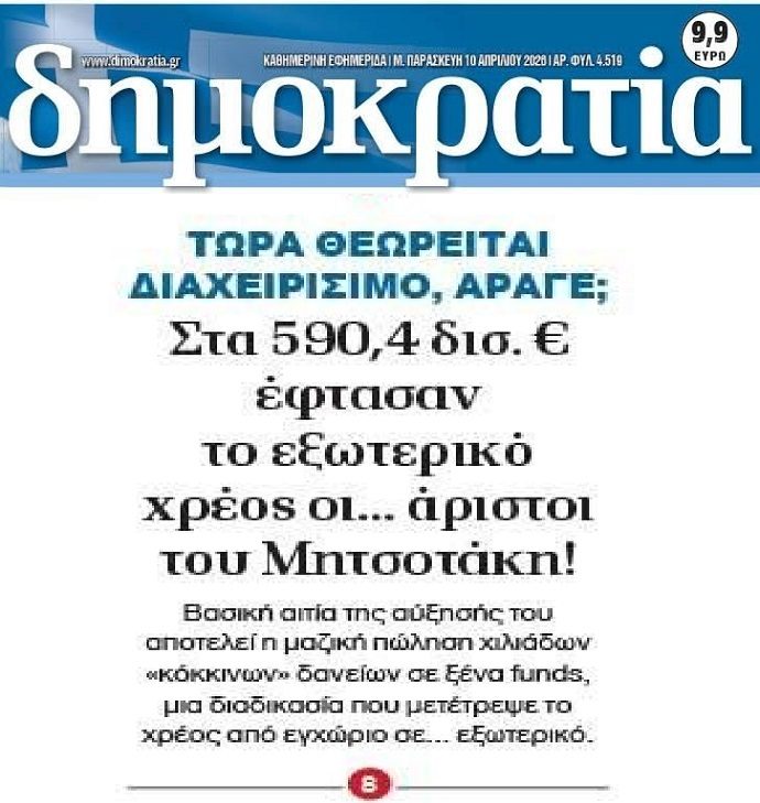 Η ανάπτυξη…του χρέους είναι εδώ!