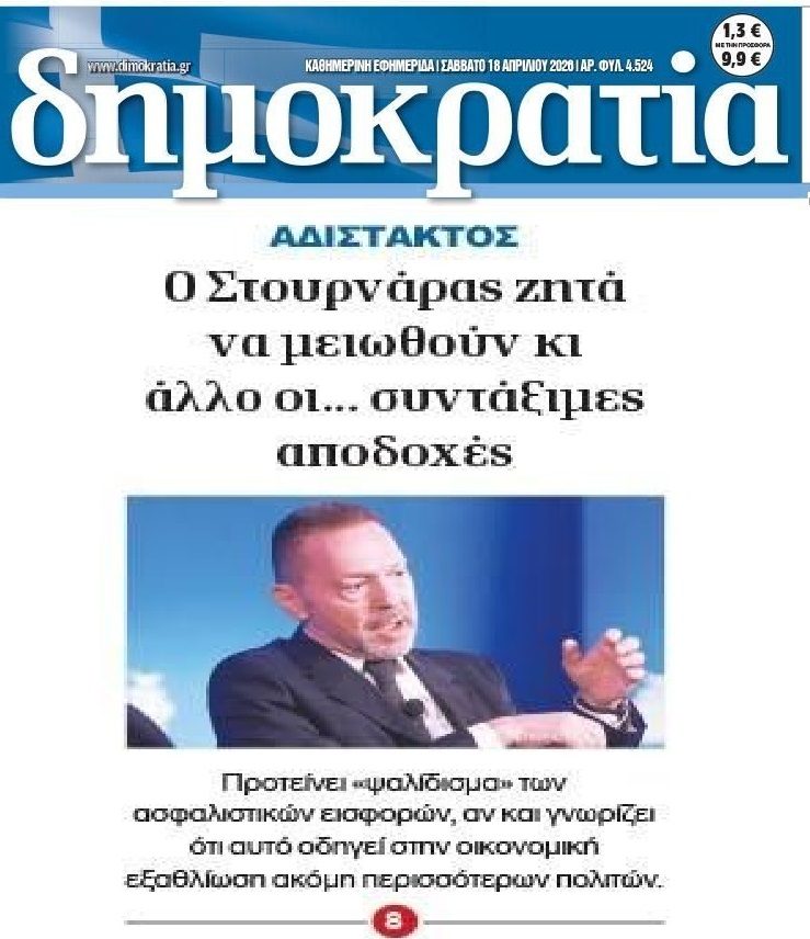 Ο Στουρνάρας στον κόσμο του…