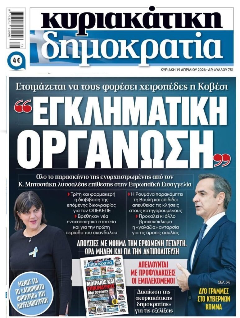 Τρέμουν τα βραχιολάκια στη κυβέρνηση…