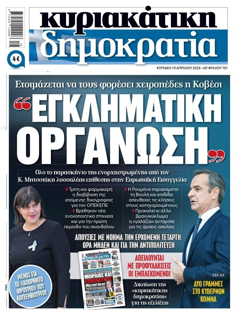 Τρέμουν τα βραχιολάκια στη κυβέρνηση...