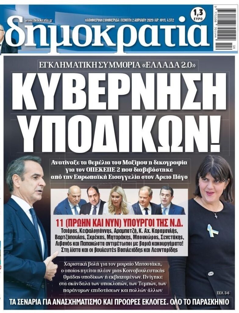 dimokratia2 1