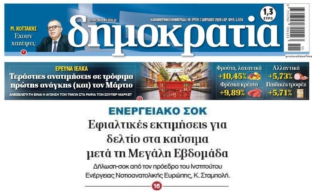 Νέες αυξήσεις στα τρόφιμα και...δελτίο στα καύσιμα μετά το Πάσχα;;