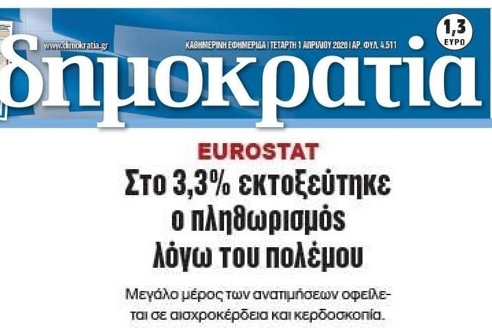 dimokratia2