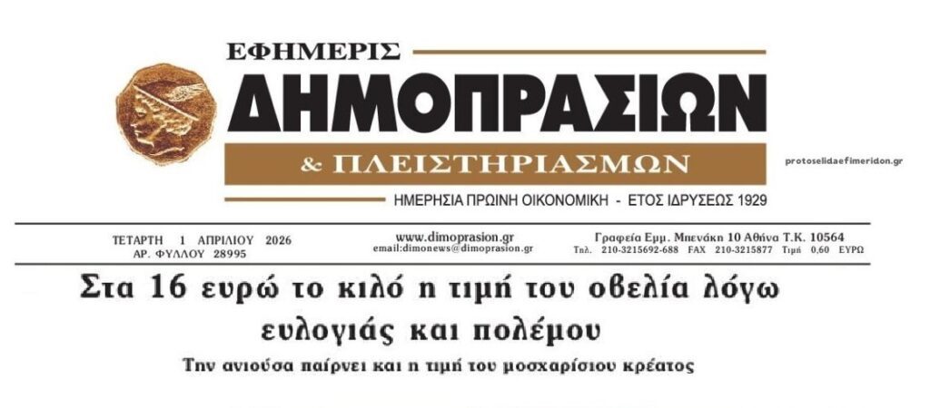 dimoprasiwn2