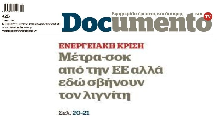 Σβήσαμε το λιγνίτη εν μέσω τεράστιας ενεργειακής κρίσης…
