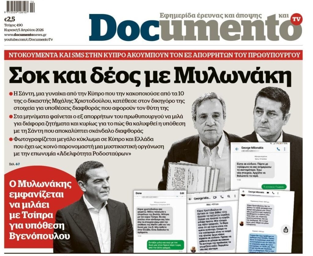 Σκάει οσονούπω η νέα “βόμβα” από την Κύπρο;;