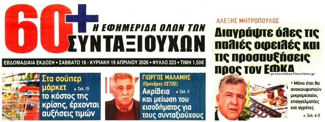 Μόνο με κούρεμα οφειλών μπορεί να αναπνεύσει η ελληνική κοινωνία
