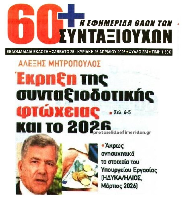 efimerida ton suntaxiouhon 3