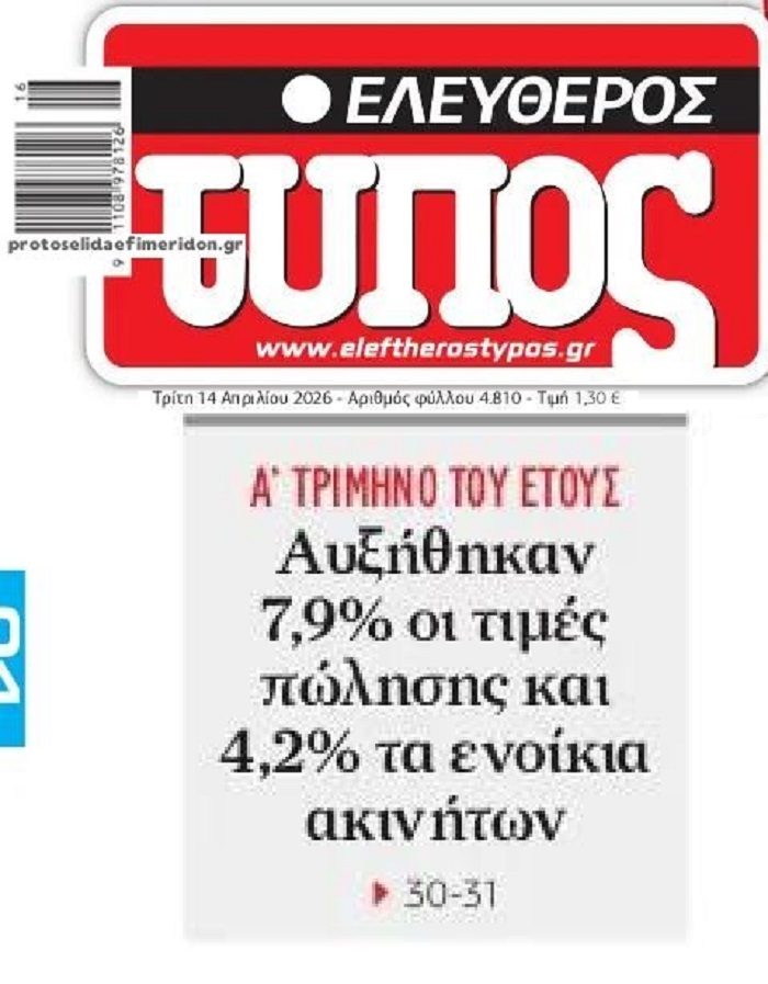 Εκτός ελέγχου οι τιμές των ακινήτων. Συνεχίζεται η φούσκα!