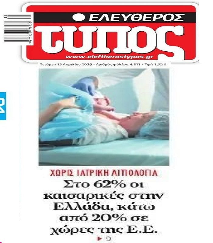 Γίνεται της καισαρικής…