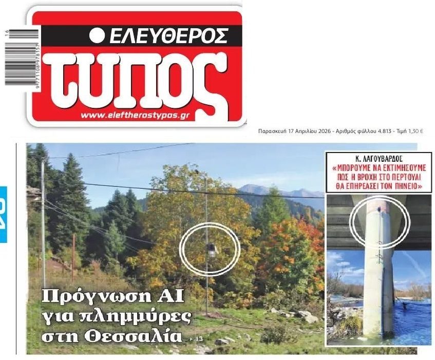 Πρόγνωση πλημμυρών με AI…