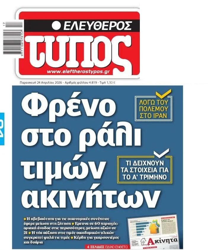 Ακίνητα: Μειώθηκε η ζήτηση, πλησιάζει το σκάσιμο της φούσκας…