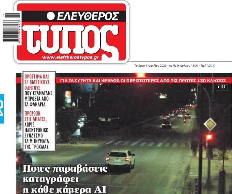 Μοιράζουν κλήσεις οι κάμερες AI…