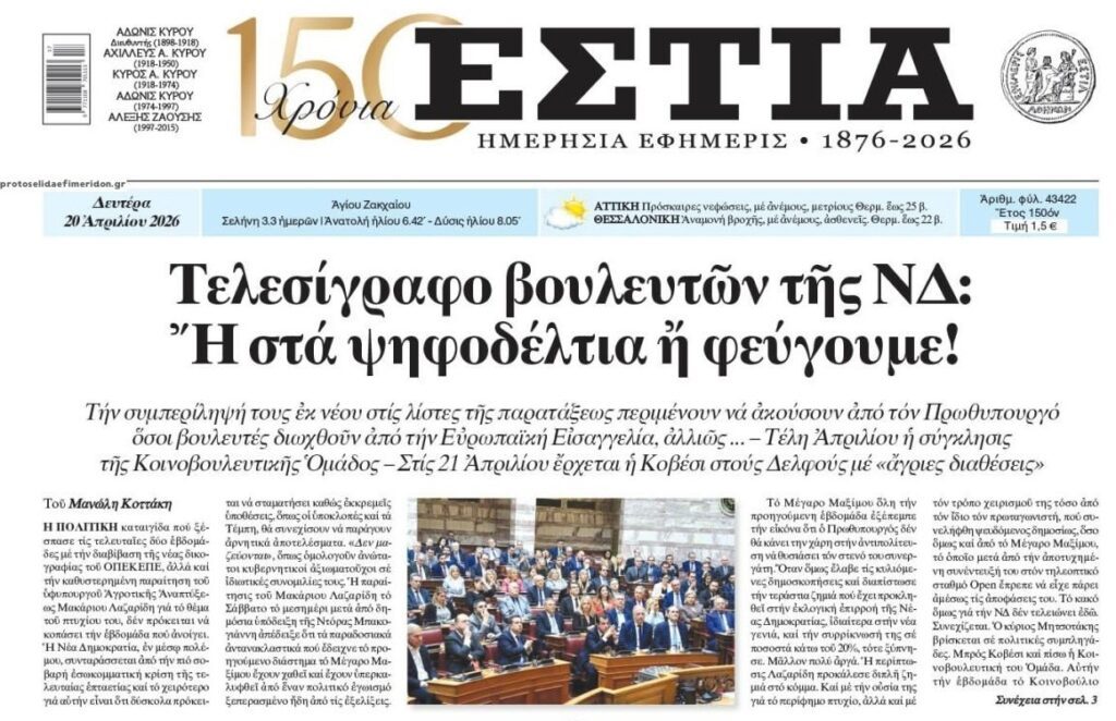 Κυβέρνηση σε πανικό…”πνέει τα λοίσθια”!