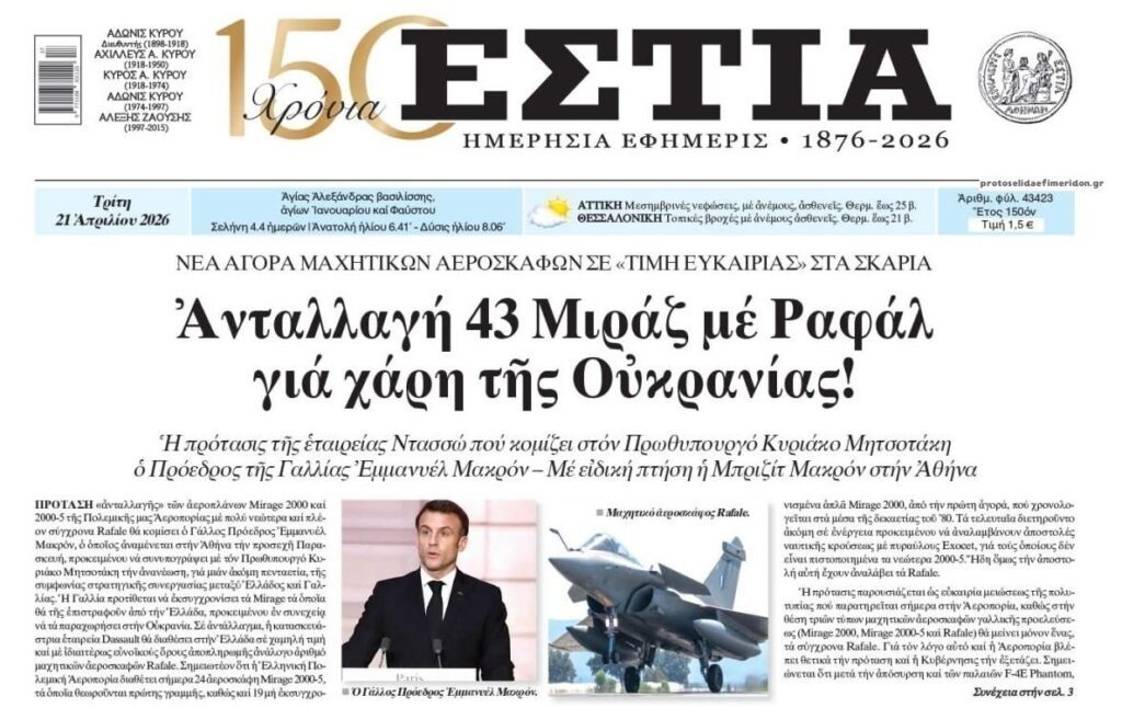 Θα παραχωρήσουμε δωρεάν 43 Μιράζ στην Ουκρανία και θα χρεωθούμε για αγορά Ραφάλ;;