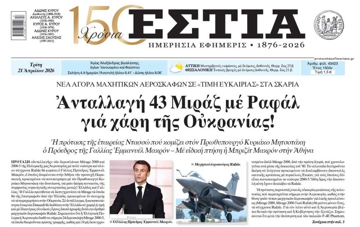 Θα παραχωρήσουμε δωρεάν 43 Μιράζ στην Ουκρανία και θα χρεωθούμε για αγορά Ραφάλ;;