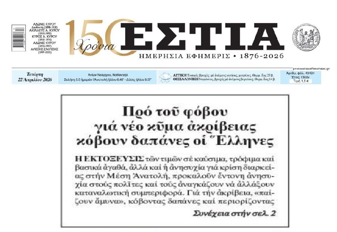 Εκτός ελέγχου η ακρίβεια. Νοικοκυριά σε απόγνωση...