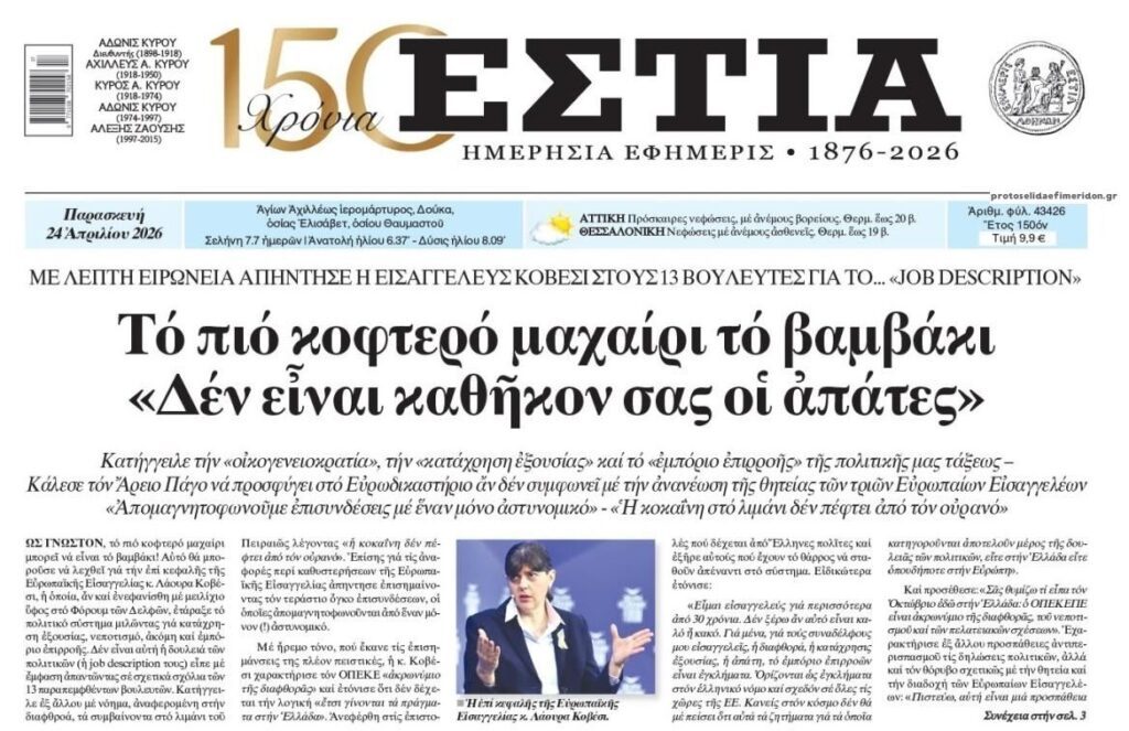 Κοβέσι για πολιτικούς: «Δεν είναι δουλειά σας η διαφθορά και η απάτη»