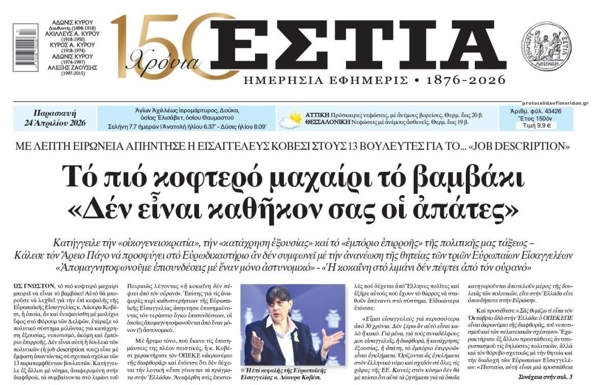 Κοβέσι για πολιτικούς: «Δεν είναι δουλειά σας η διαφθορά και η απάτη»