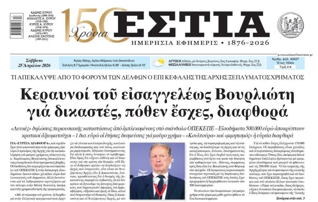 Βόμβες Βουρλιώτη… Στην Ελλάδα η διαφθορά έχει γίνει κανονικότητα!