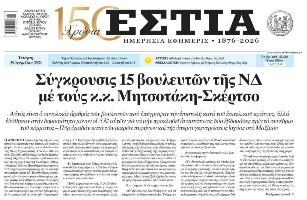 Αναβρασμός στη ΝΔ…