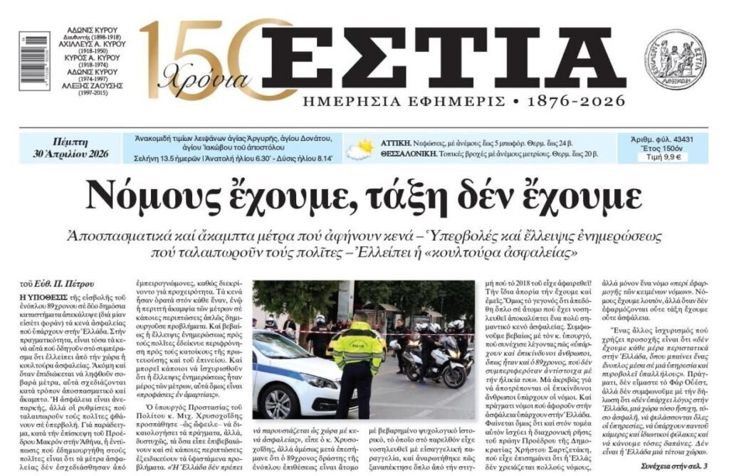 Με 2 λέξεις: Χώρα…μπάχαλο!