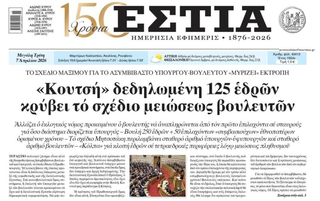 “Μυρίζει” το σχέδιο του Μαξίμου…