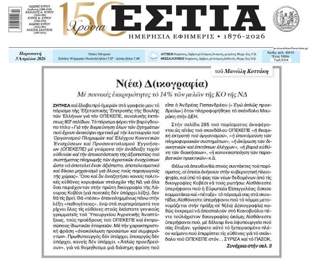 Σκάνδαλο ΟΠΕΚΕΠΕ: Κυβερνητικός διασυρμός, ενώ έρχονται νέες δικογραφίες!