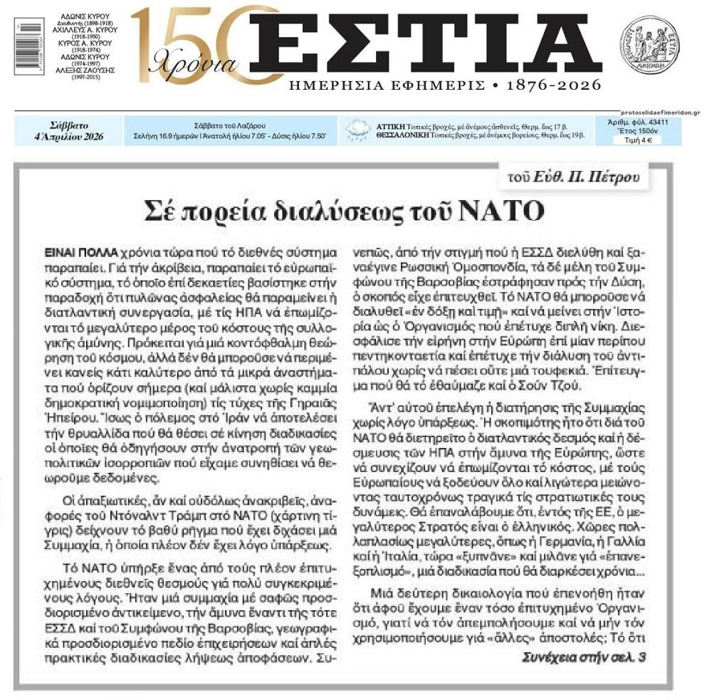 ΝΑΤΟ προς διάλυση;;