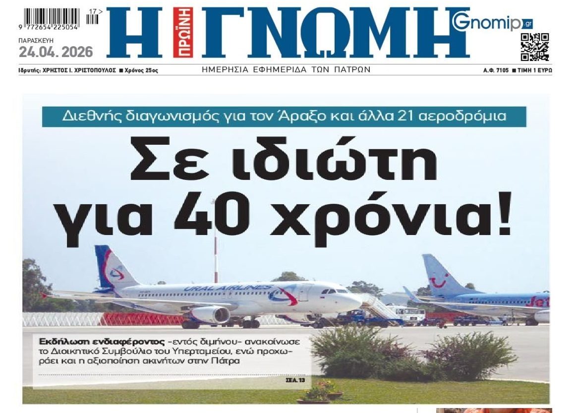 Έρχεται η ανάπτυξη...Στο σφυρί 22 αεροδρόμια !!