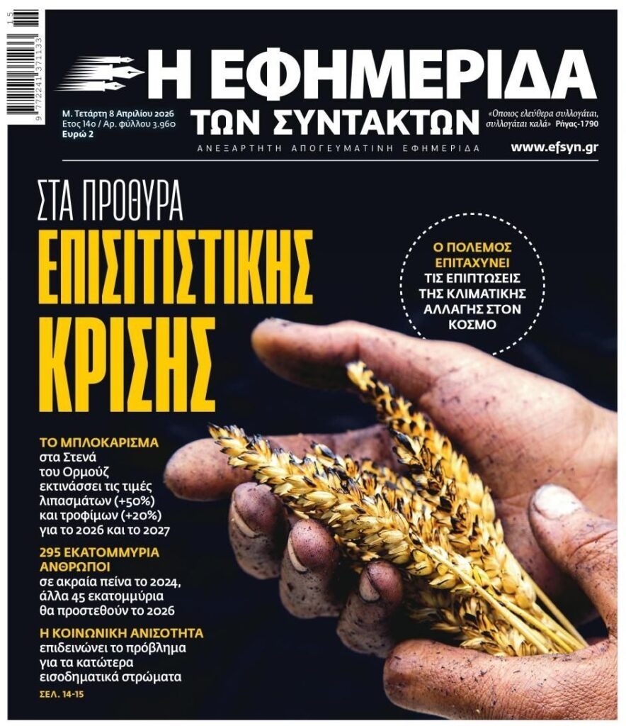 Επισιτιστική κρίση ενόψει…