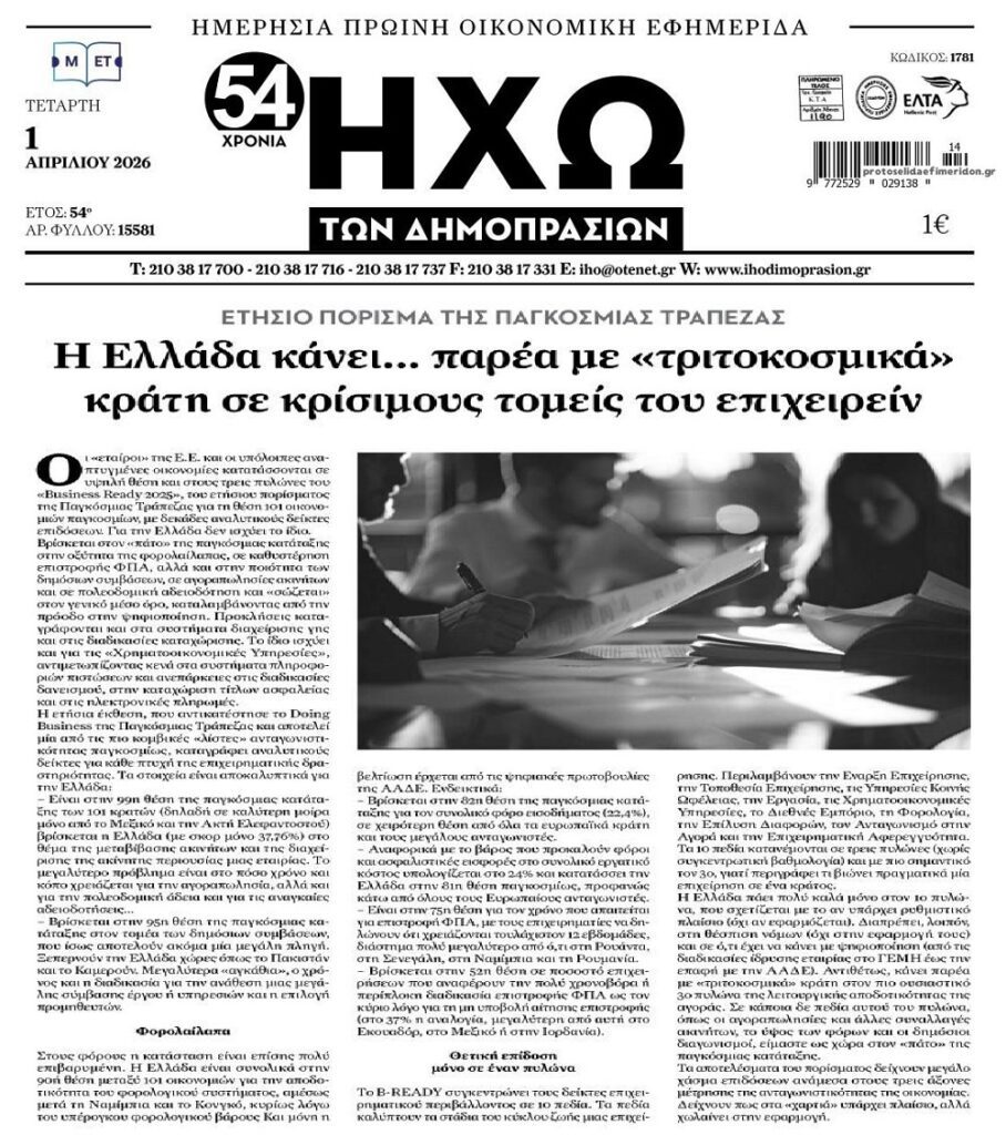 Η τριτοκοσμική Ελλάδα…