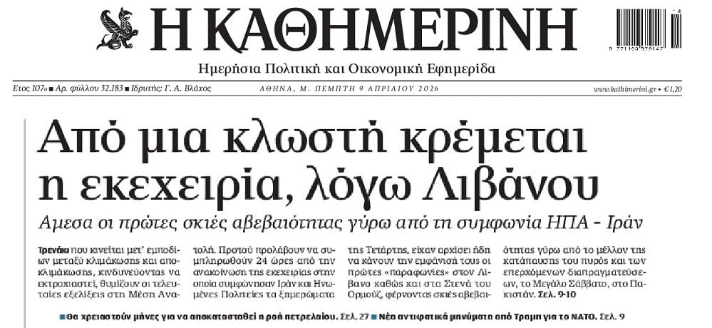 Ανησυχία για την εκεχειρία στο Ιράν…