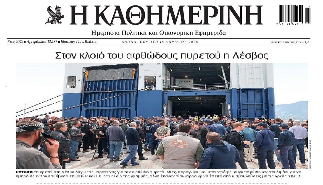 Βράζει η Λέσβος...