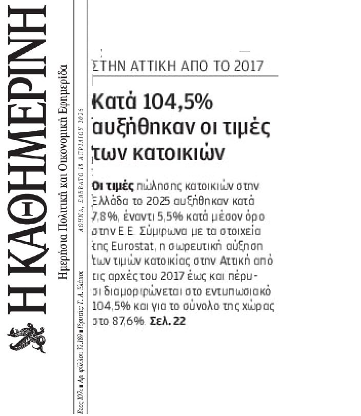 Τεράστια η φούσκα των ακινήτων!