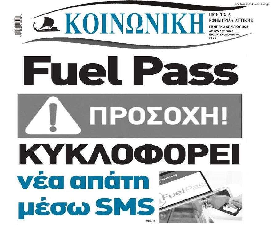 Προσοχή στα sms-απάτη!