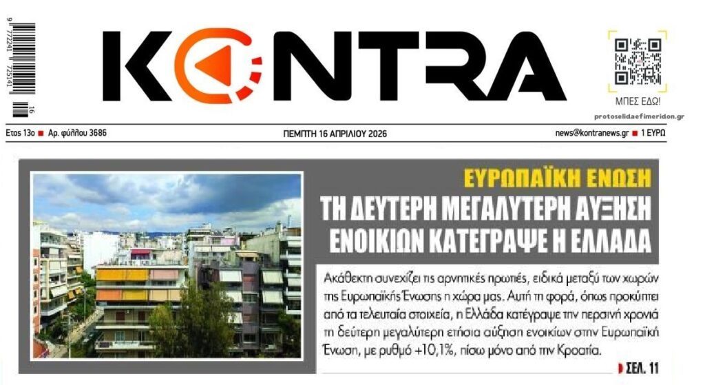 Ενοίκια εκτός λογικής και ελέγχου…
