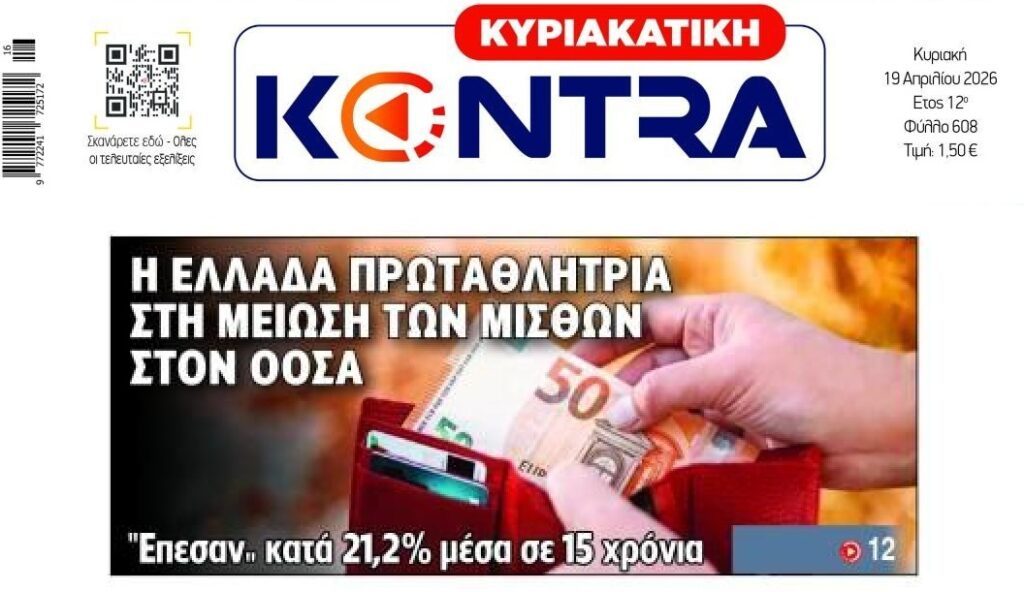 Πρωταθλητές της φτώχειας και αυτοί μιλούν για ανάπτυξη…