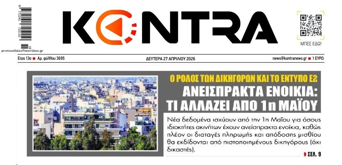 Νερό στο μύλο της στεγαστικής κρίσης θα ρίξουν οι...fast-track εξώσεις!