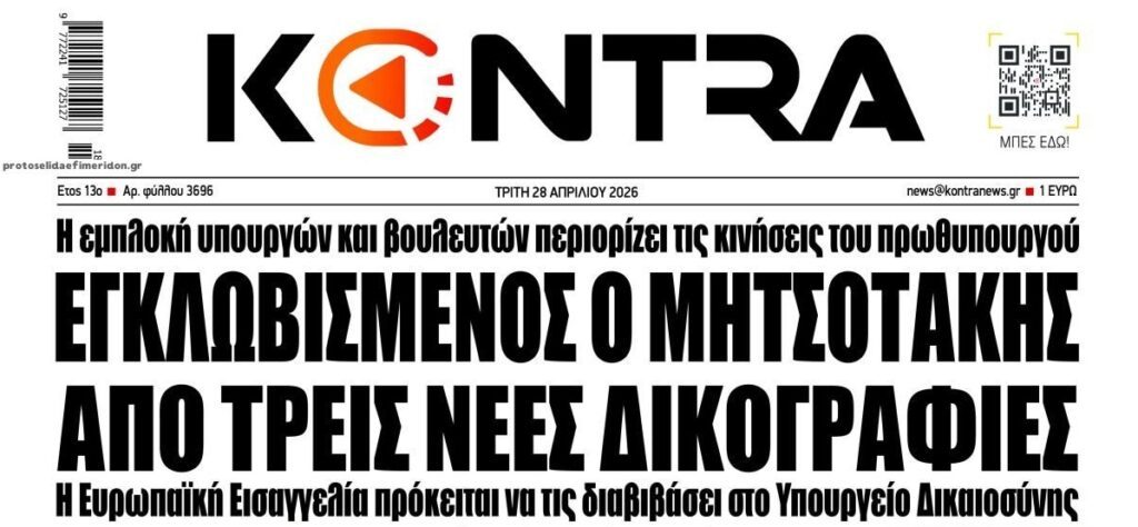 Θα γίνει της…δικογραφίας!