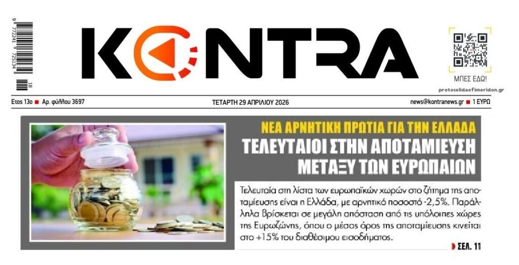 Σαρώνουμε στις…αρνητικές πρωτιές!