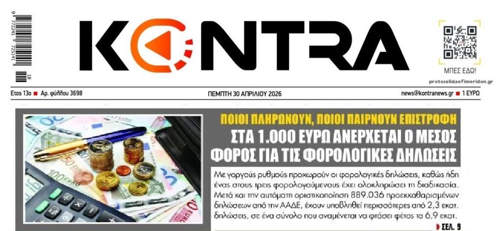 “Καίνε” οι χρεωστικές φορολογικές δηλώσεις
