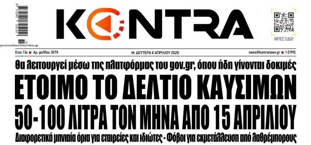 Πάμε για δελτίο στα καύσιμα μετά το Πάσχα;;