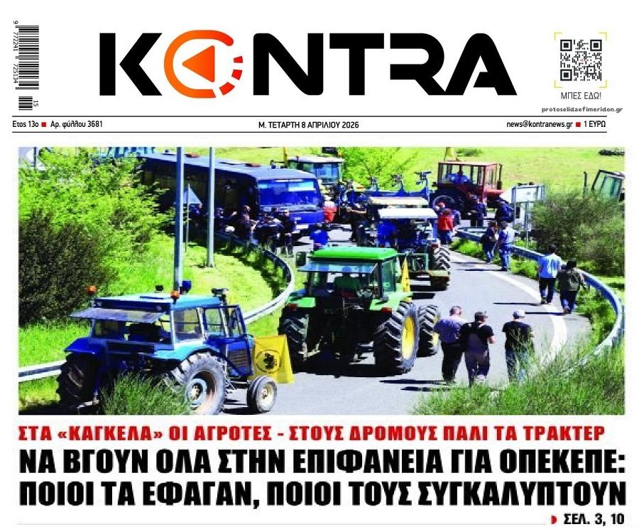 Στα κάγκελα οι αγρότες για τον ΟΠΕΚΕΠΕ: “Να μάθουμε ποιοι τα φάγανε”