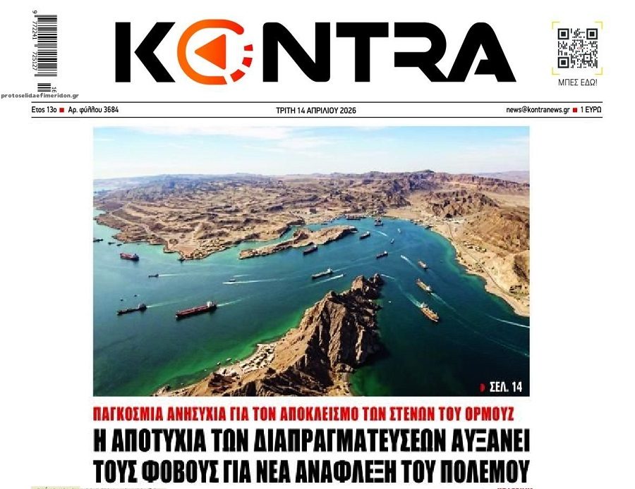 Δεν δείχνει να τελειώνει σύντομα το θρίλερ των Στενών του Ορμούζ…