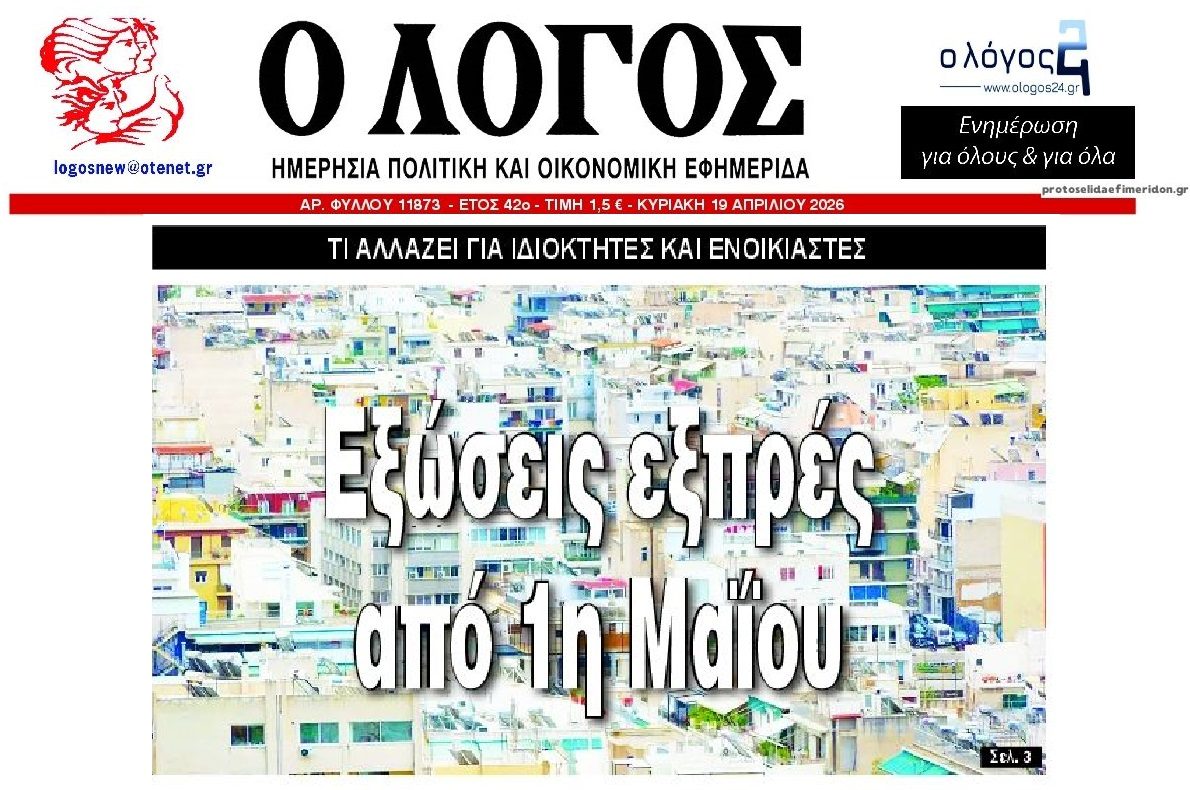 Έρχεται ακόμη μεγαλύτερη έξαρση της στεγαστικής κρίσης!