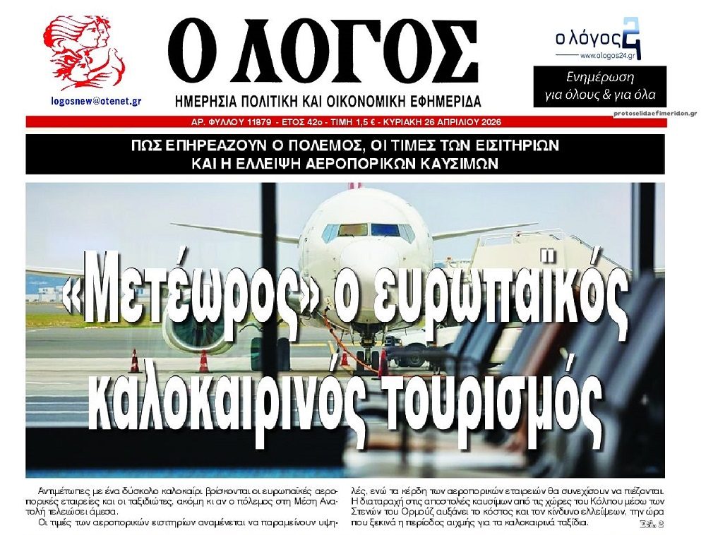 Ανησυχία στον τουρισμό…