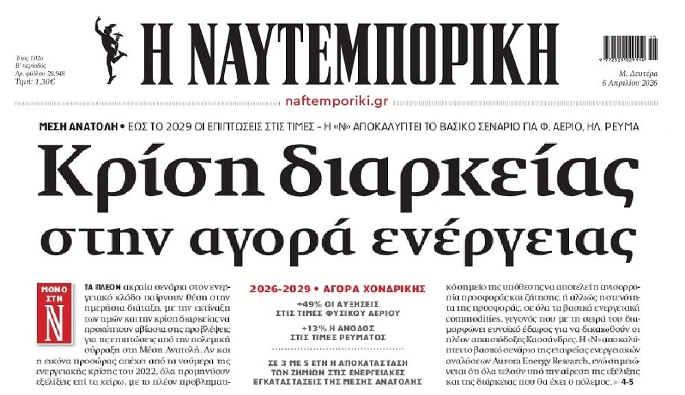 Αγορά ενέργειας: Κρίση και…κλάμα διαρκείας!