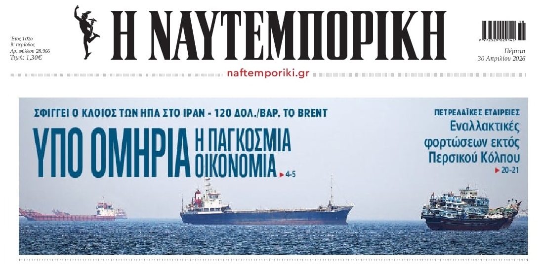 Παγκόσμια οικονομία χωρίς...φως στον ορίζοντα!