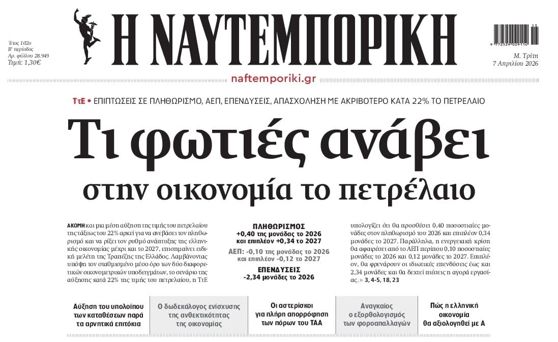 Οικονομικό σοκ διαρκείας...